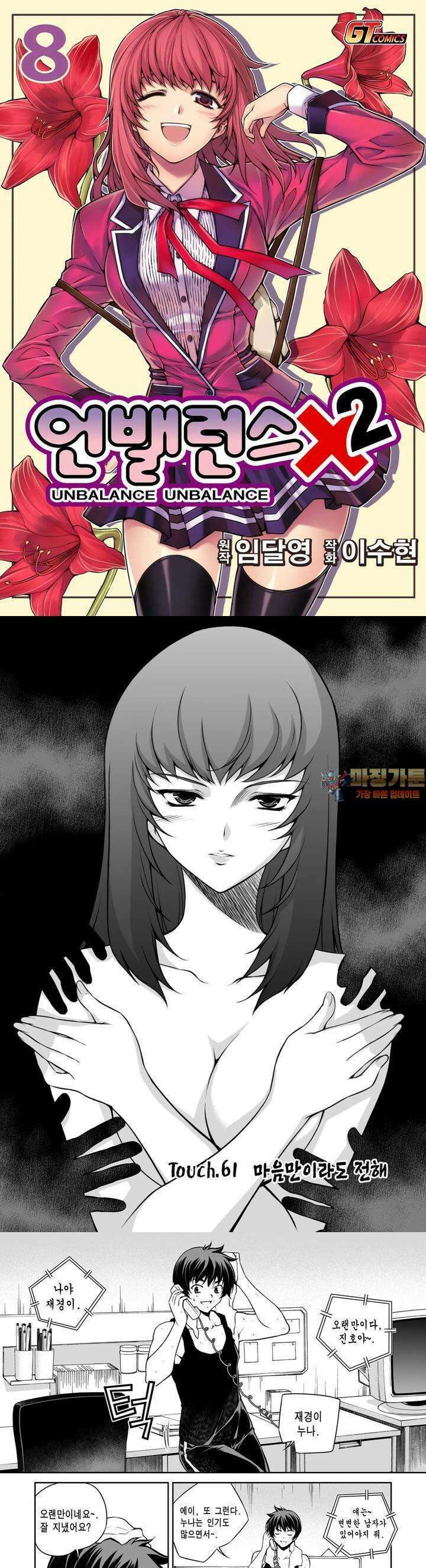 언밸런스X2 61화 마음만이라도전해 1