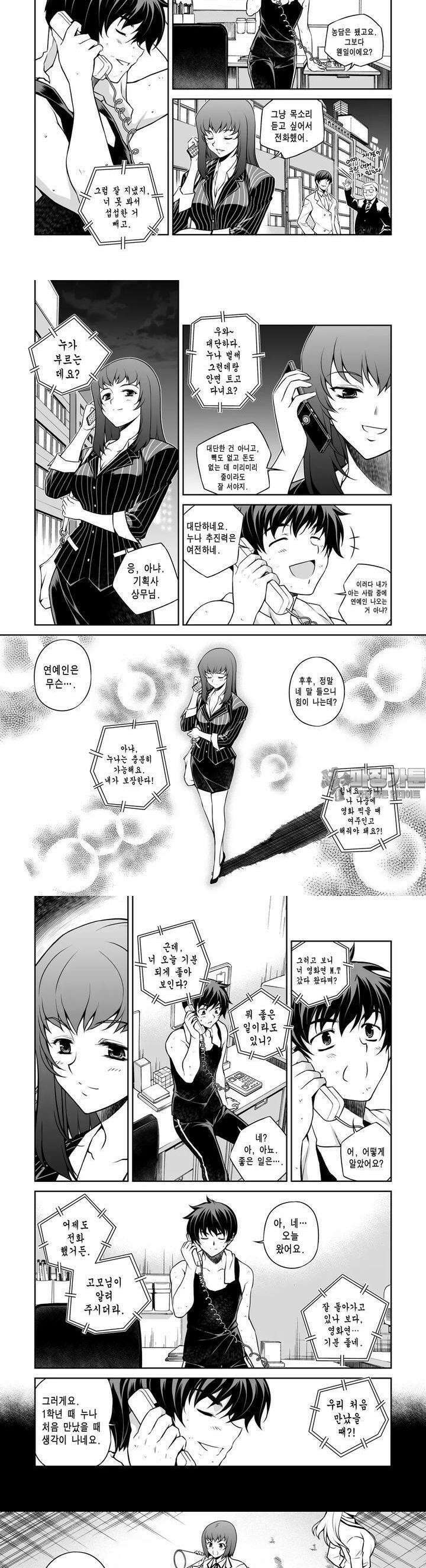 언밸런스X2 61화 마음만이라도전해 2