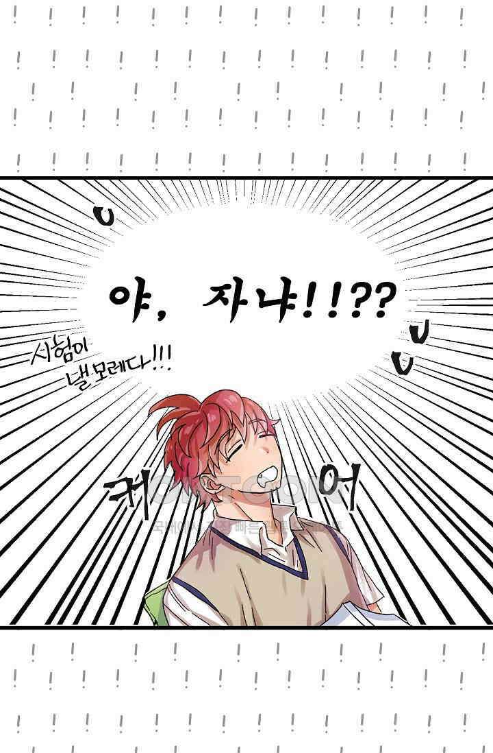 짝사랑의 동맹 11화 1