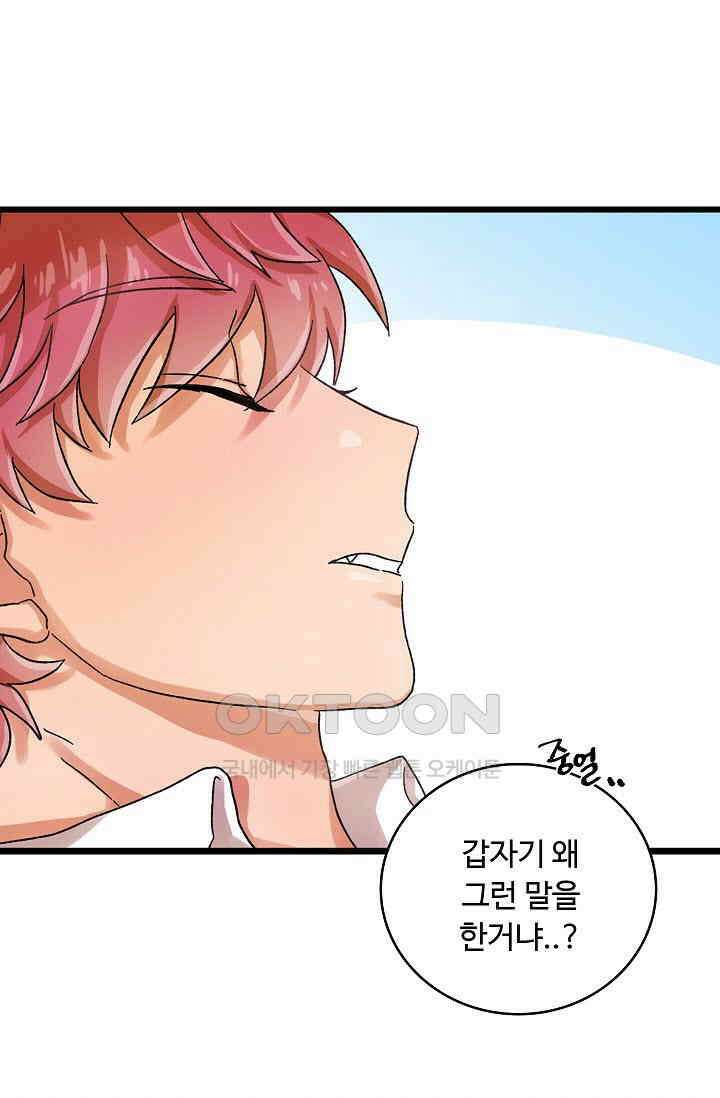 짝사랑의 동맹 11화 3