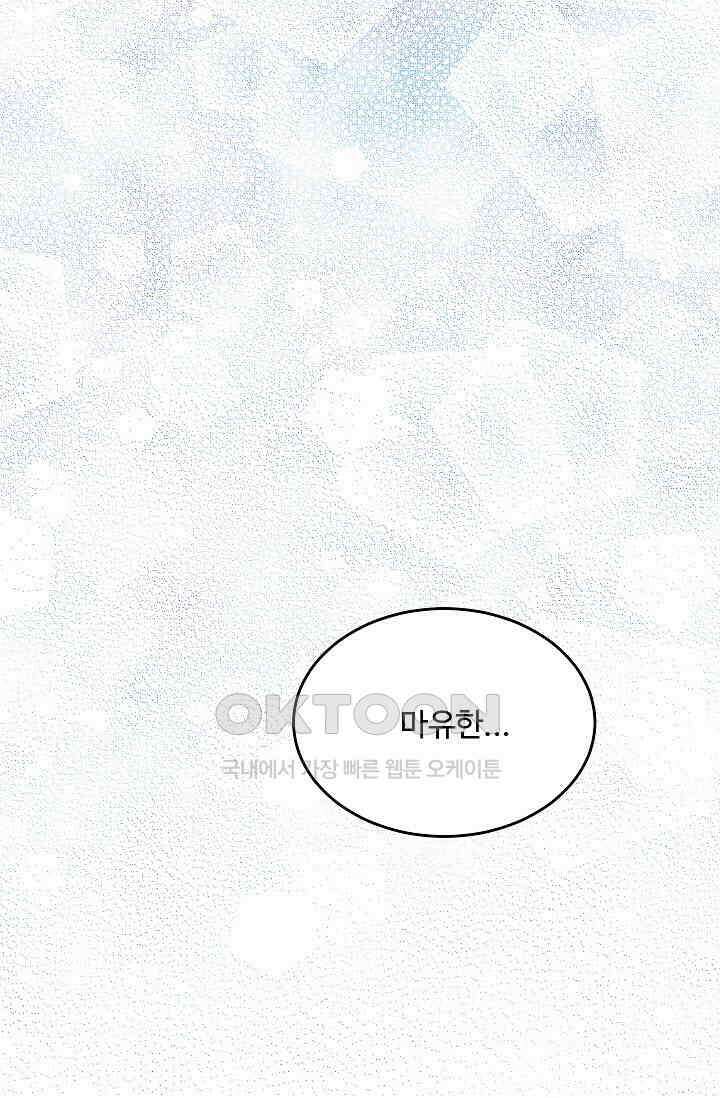 짝사랑의 동맹 11화 7