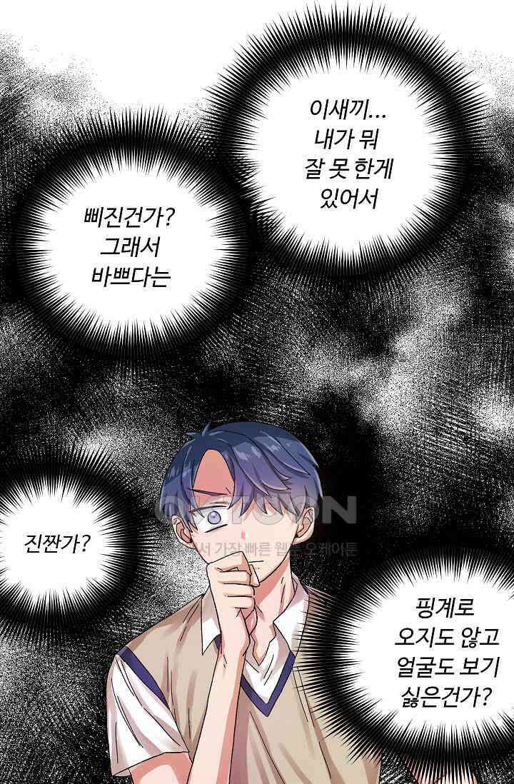 짝사랑의 동맹 11화 8