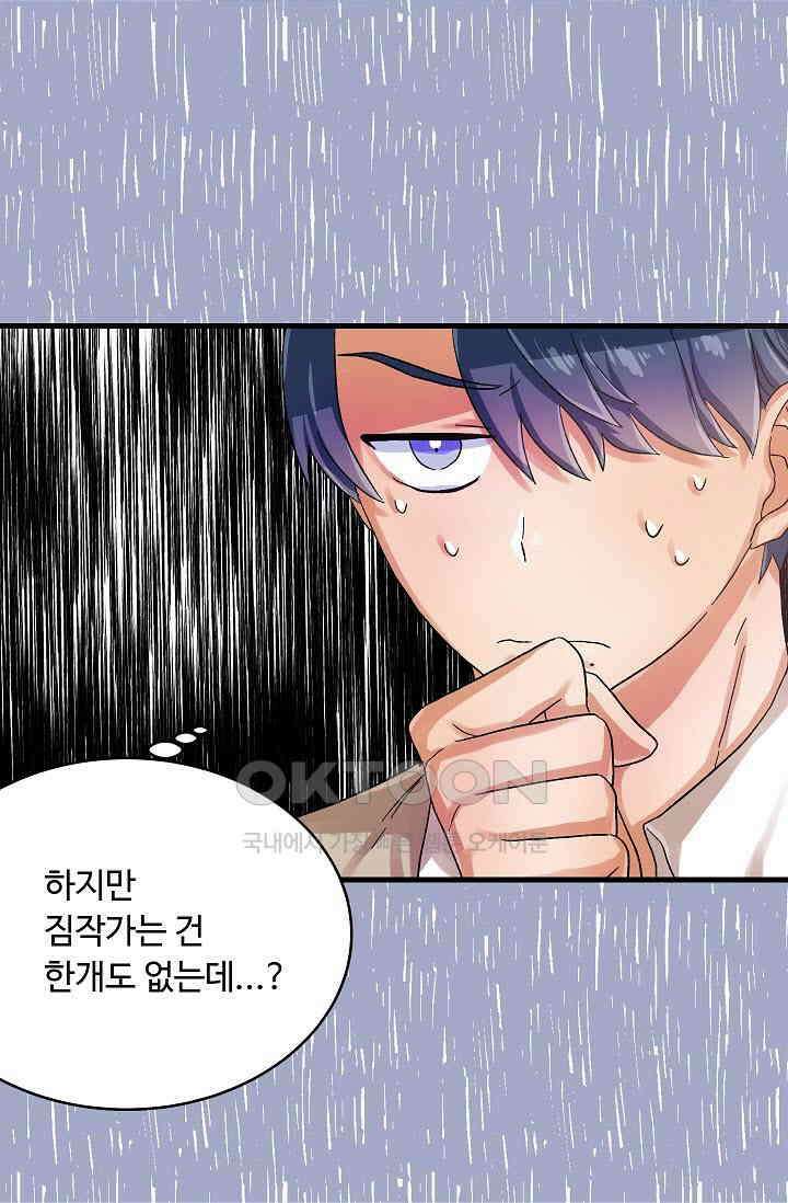 짝사랑의 동맹 11화 9