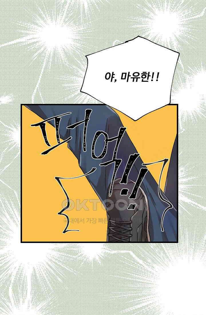 짝사랑의 동맹 11화 11