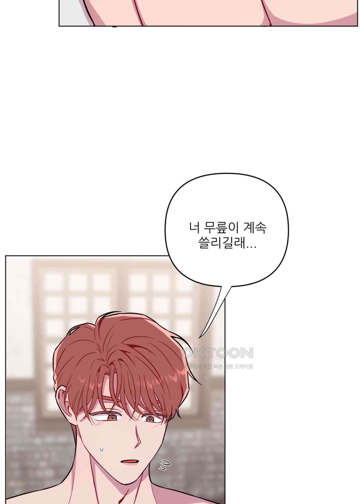 돌려줘! 내 딜도! 19화 12