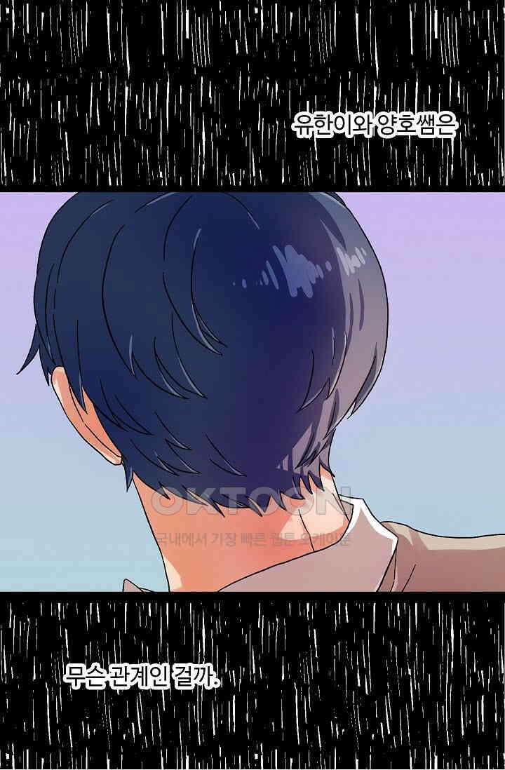 짝사랑의 동맹 19화 2