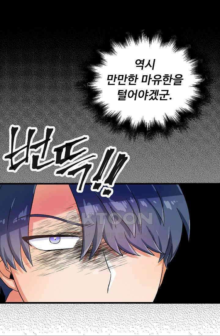 짝사랑의 동맹 19화 3