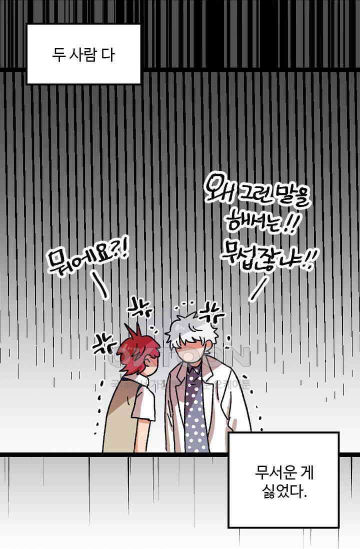 짝사랑의 동맹 19화 7