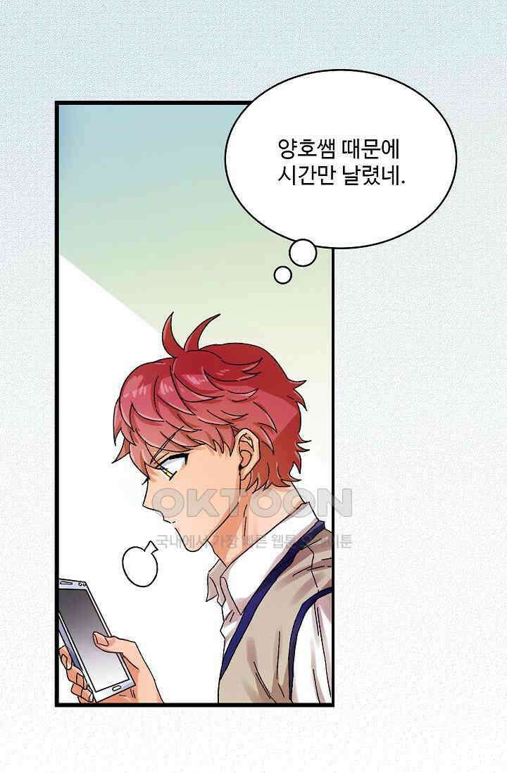 짝사랑의 동맹 19화 10