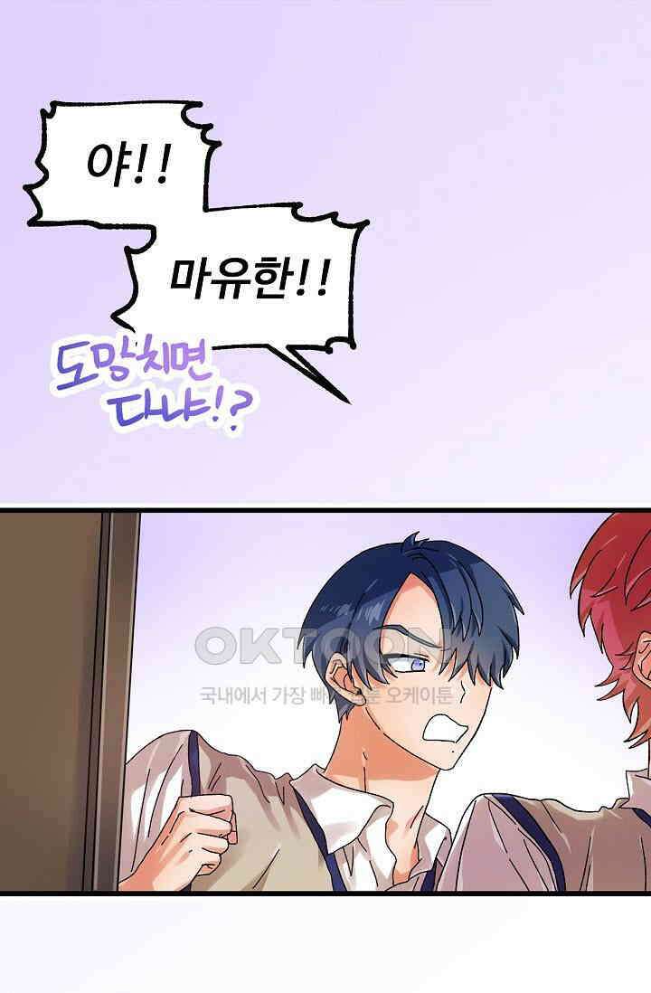 짝사랑의 동맹 32화 [최종화] 10