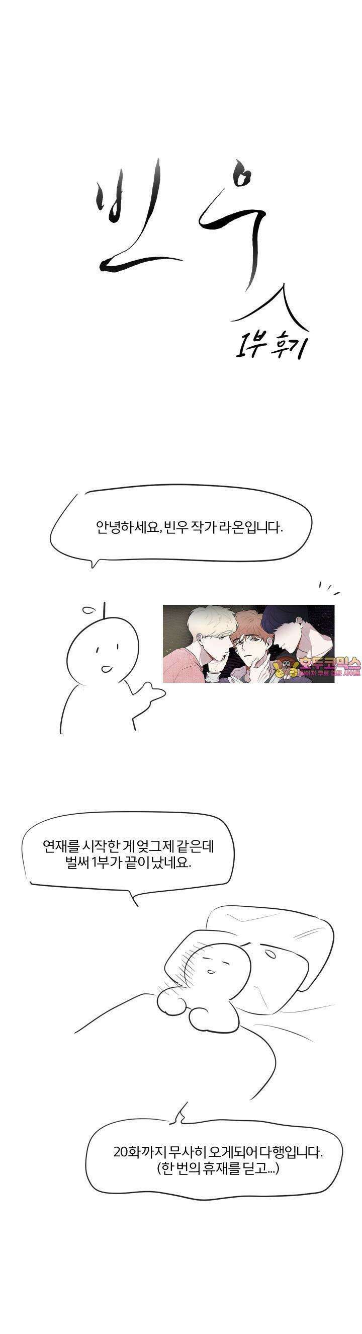 빈우 [시즌1 후기] 1