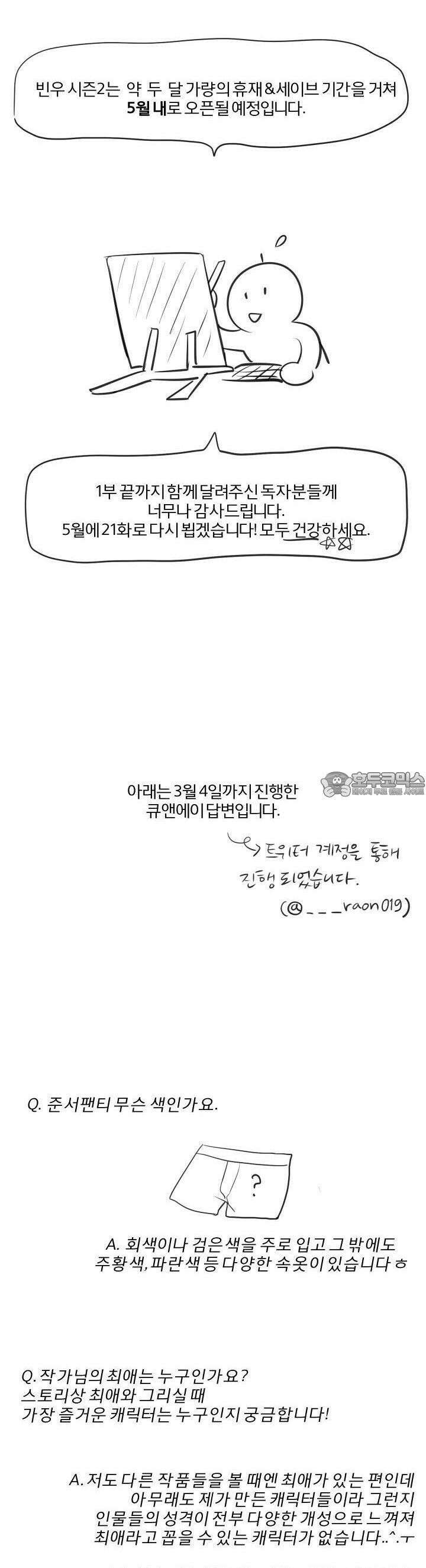 빈우 [시즌1 후기] 2