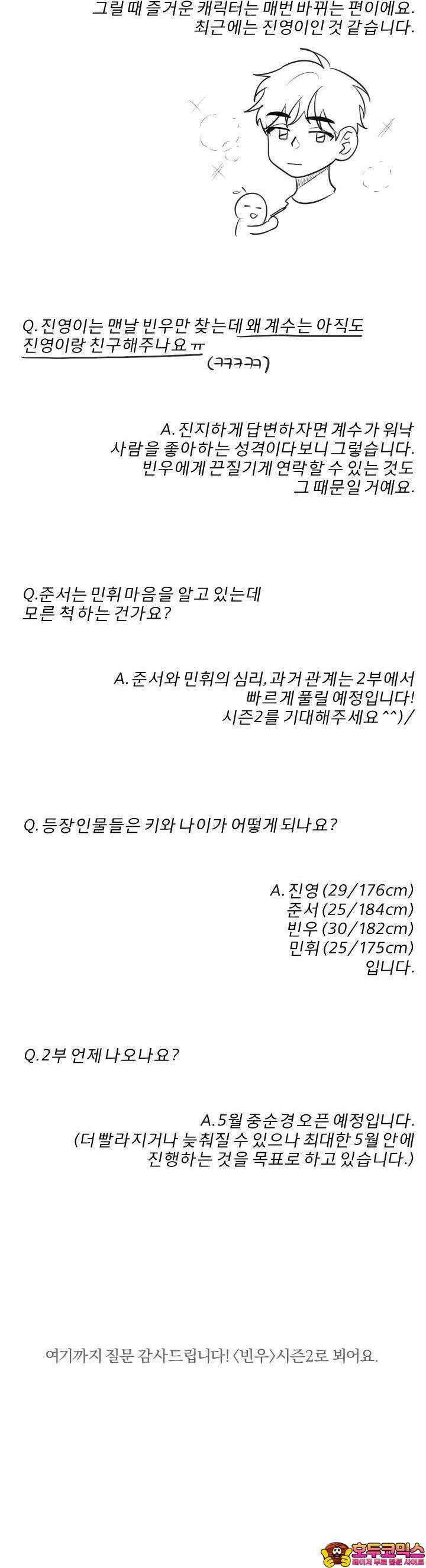 빈우 [시즌1 후기] 3