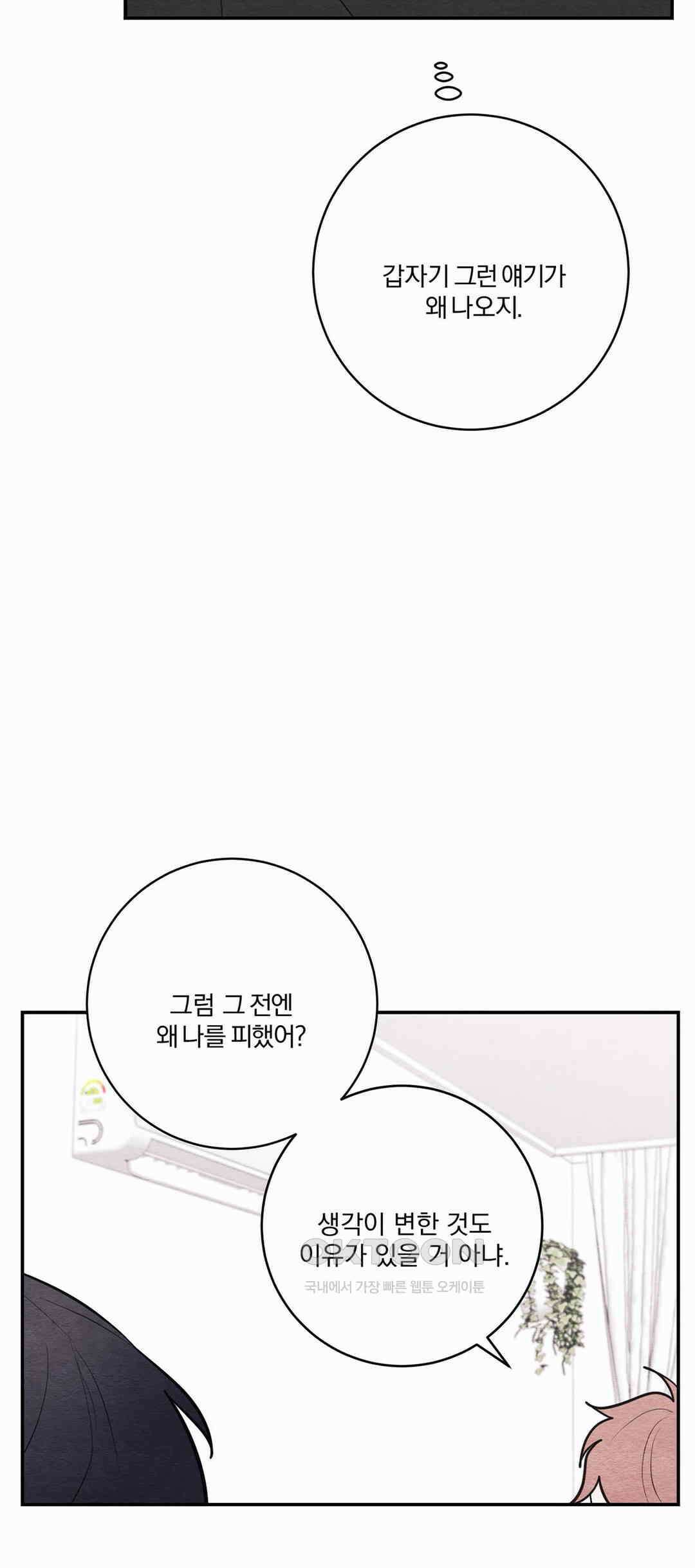 빈우 38화 9