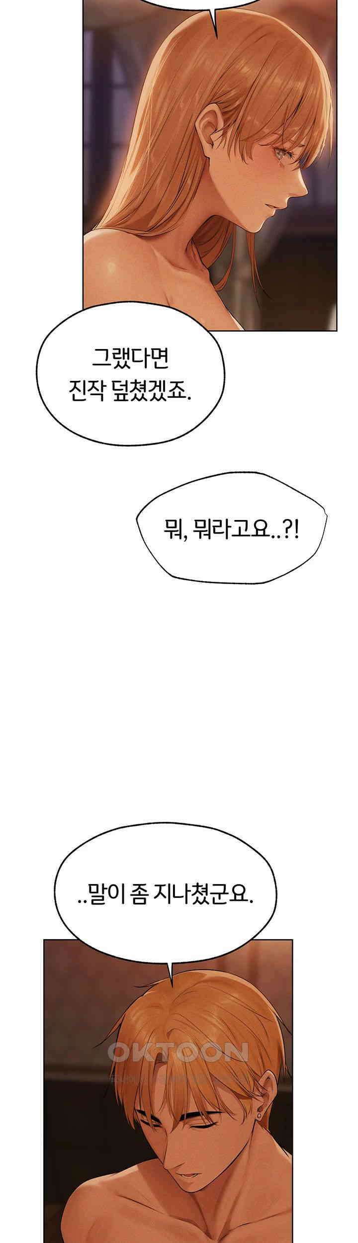 이세계 밀프 헌터 67화 - 베르디아 샤르트뢰즈, 애엄마 입니다．． 2