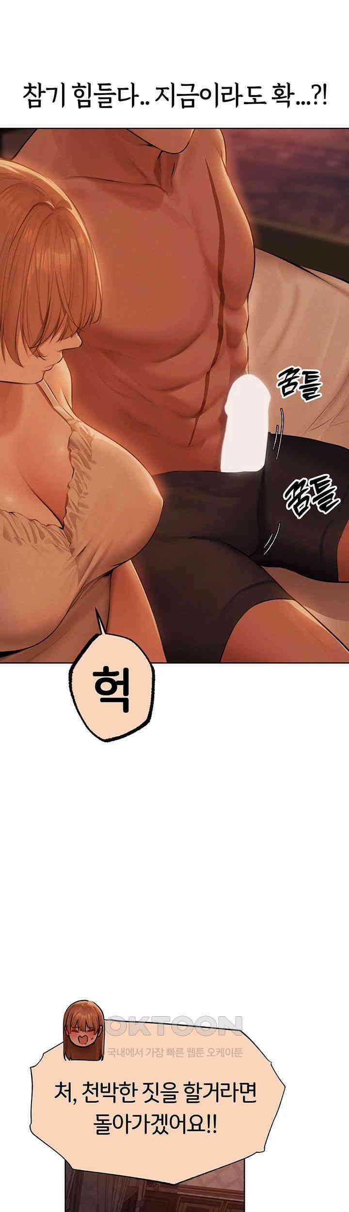 이세계 밀프 헌터 67화 - 베르디아 샤르트뢰즈, 애엄마 입니다．． 21