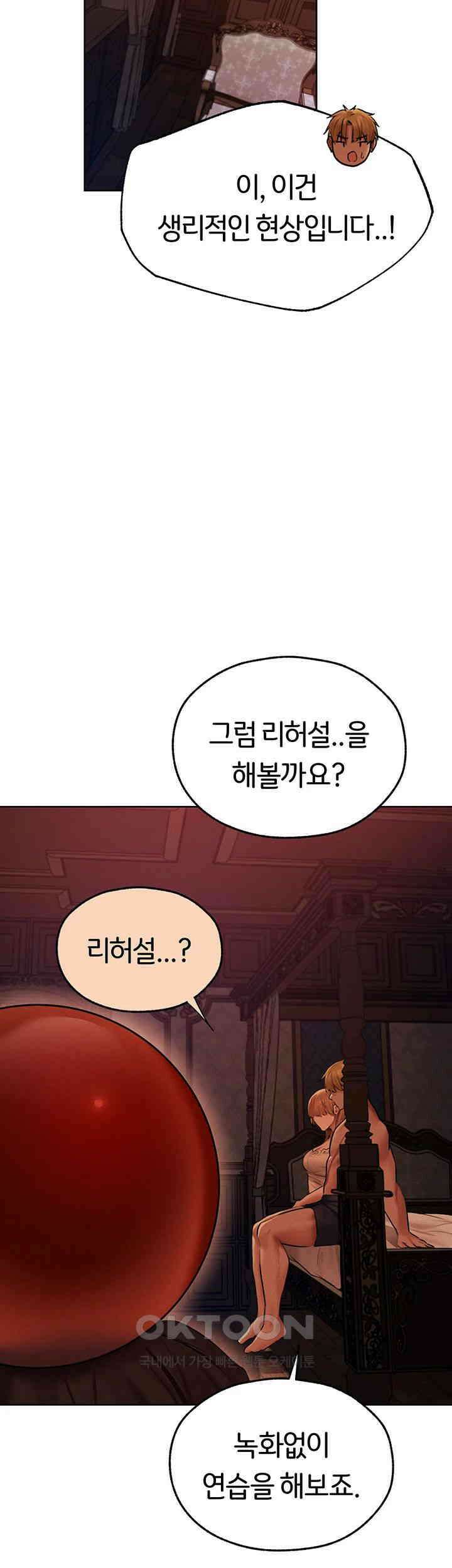 이세계 밀프 헌터 67화 - 베르디아 샤르트뢰즈, 애엄마 입니다．． 22
