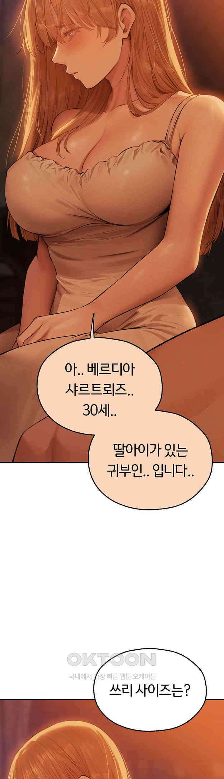 이세계 밀프 헌터 67화 - 베르디아 샤르트뢰즈, 애엄마 입니다．． 24