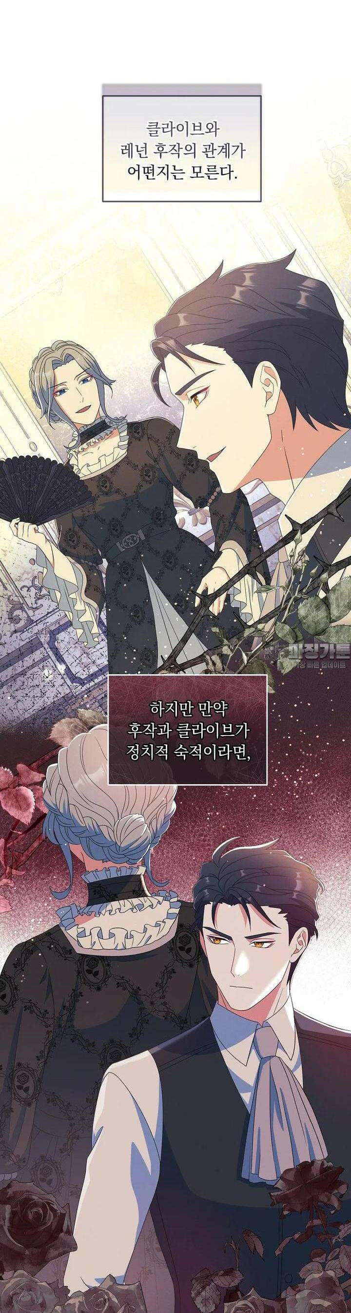 내 공작님은 안 죽어! 48화 2