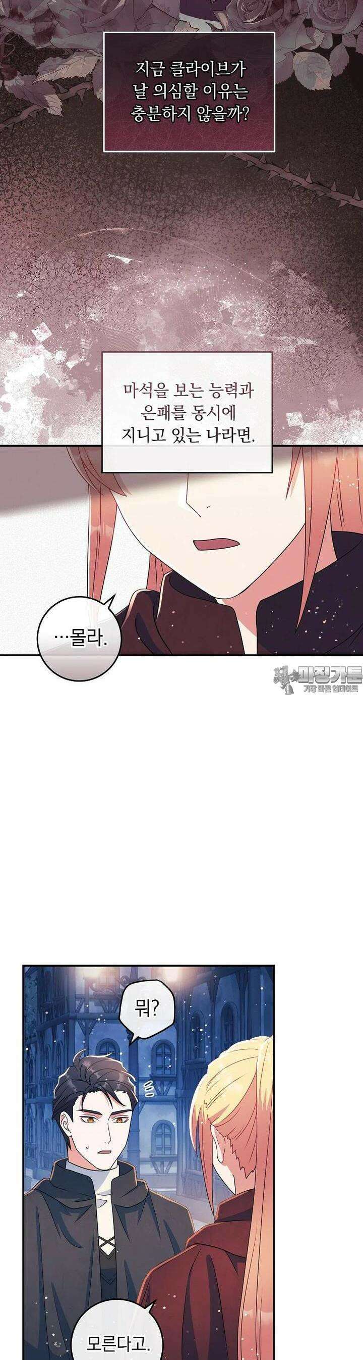 내 공작님은 안 죽어! 48화 3