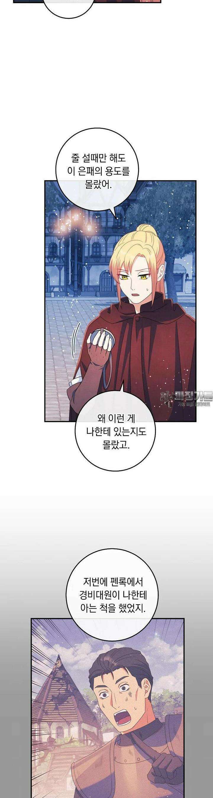 내 공작님은 안 죽어! 48화 4
