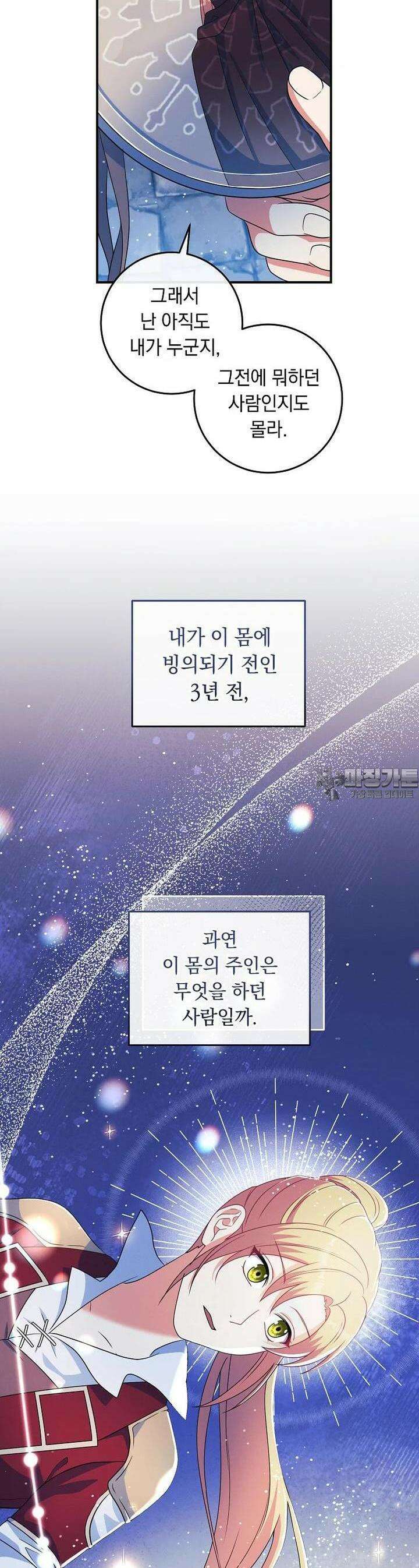 내 공작님은 안 죽어! 48화 6