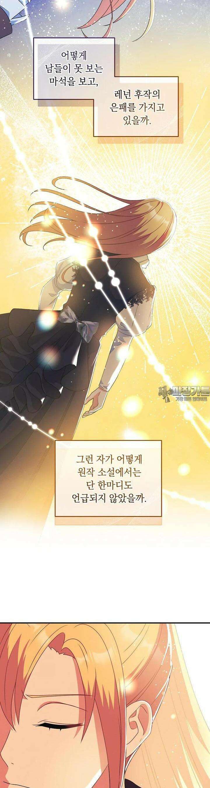 내 공작님은 안 죽어! 48화 7