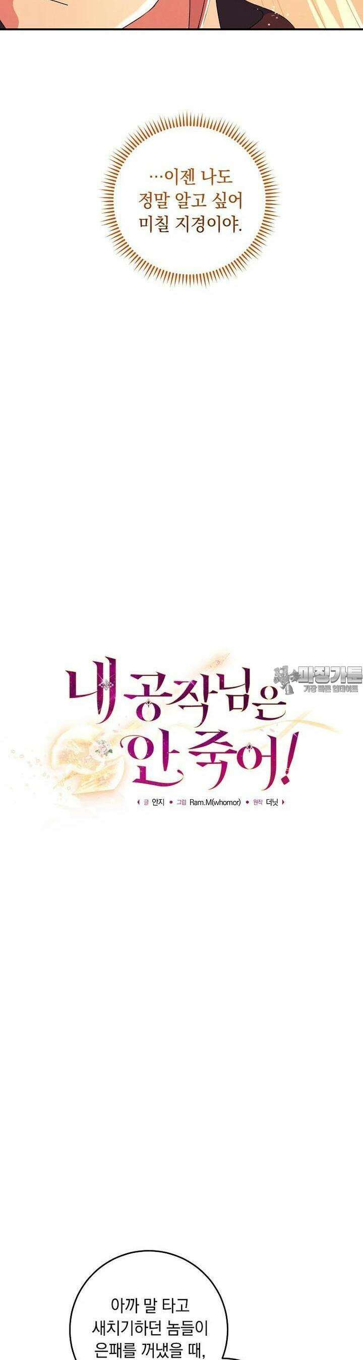 내 공작님은 안 죽어! 48화 8