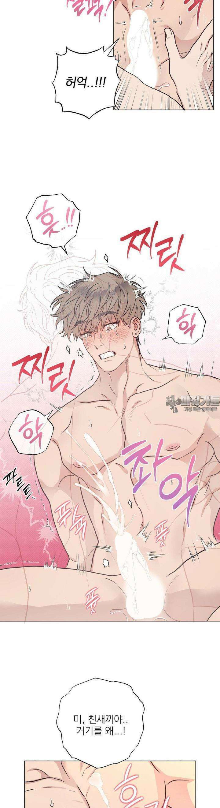 잘못된 연애방식 22화 9