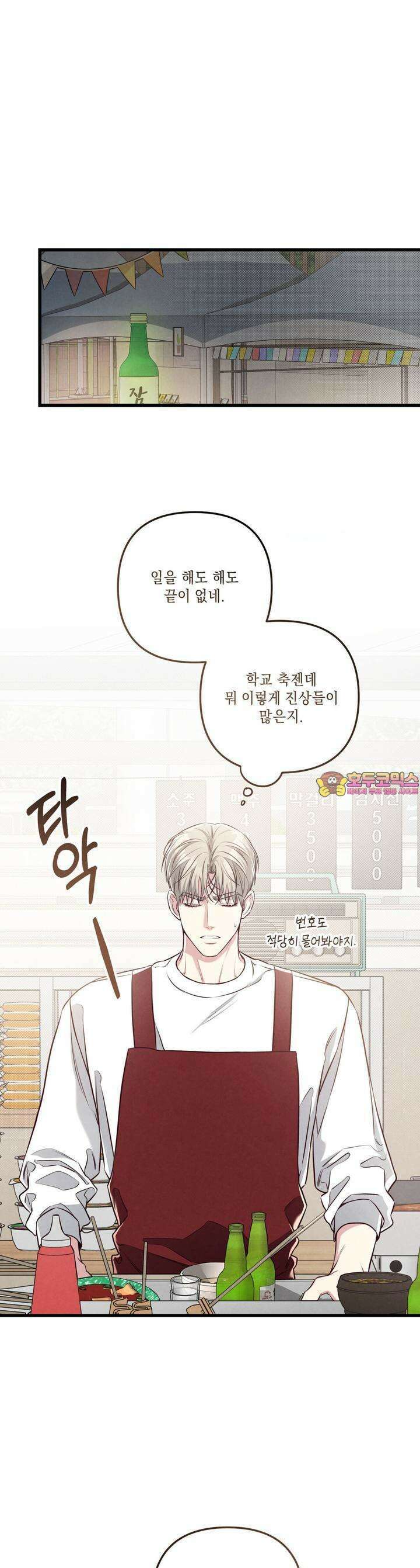 공과 사는 구분해! 59화 1
