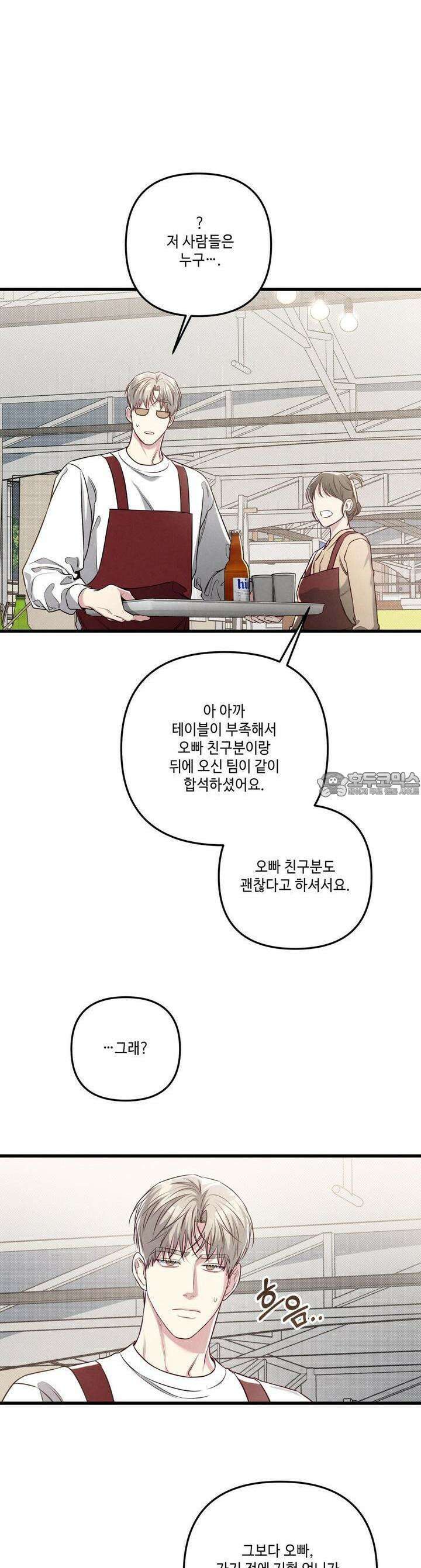 공과 사는 구분해! 59화 3