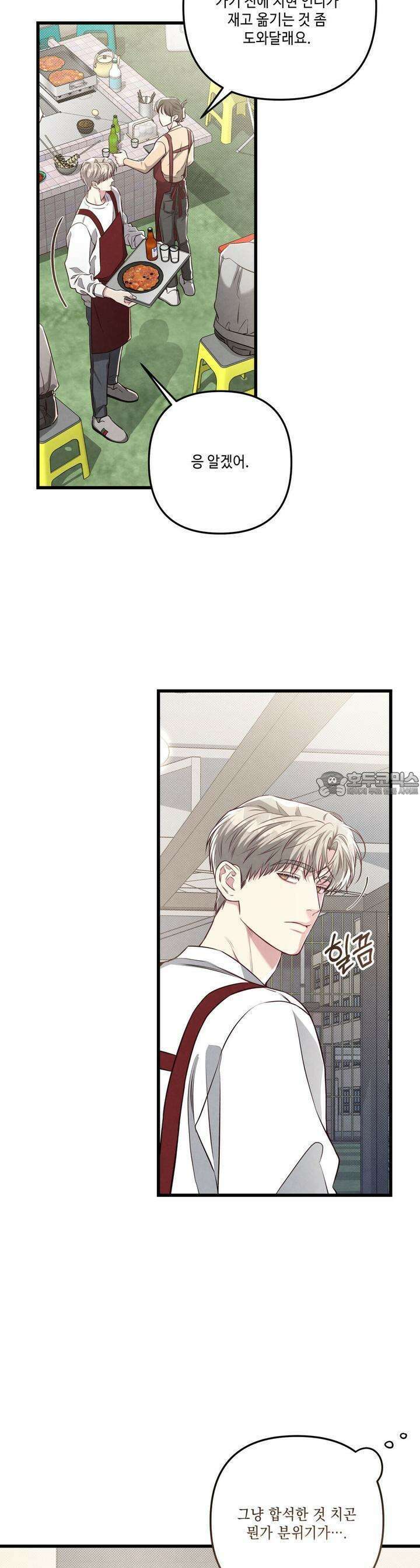 공과 사는 구분해! 59화 4