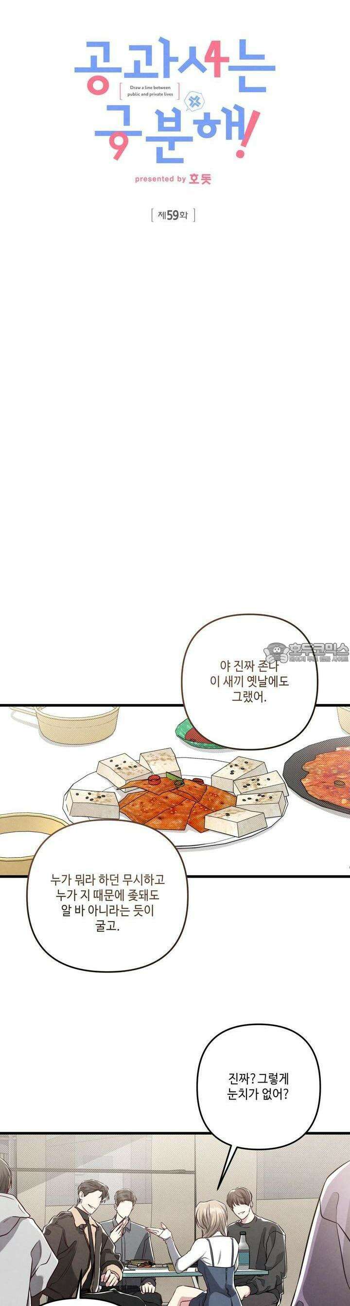 공과 사는 구분해! 59화 6