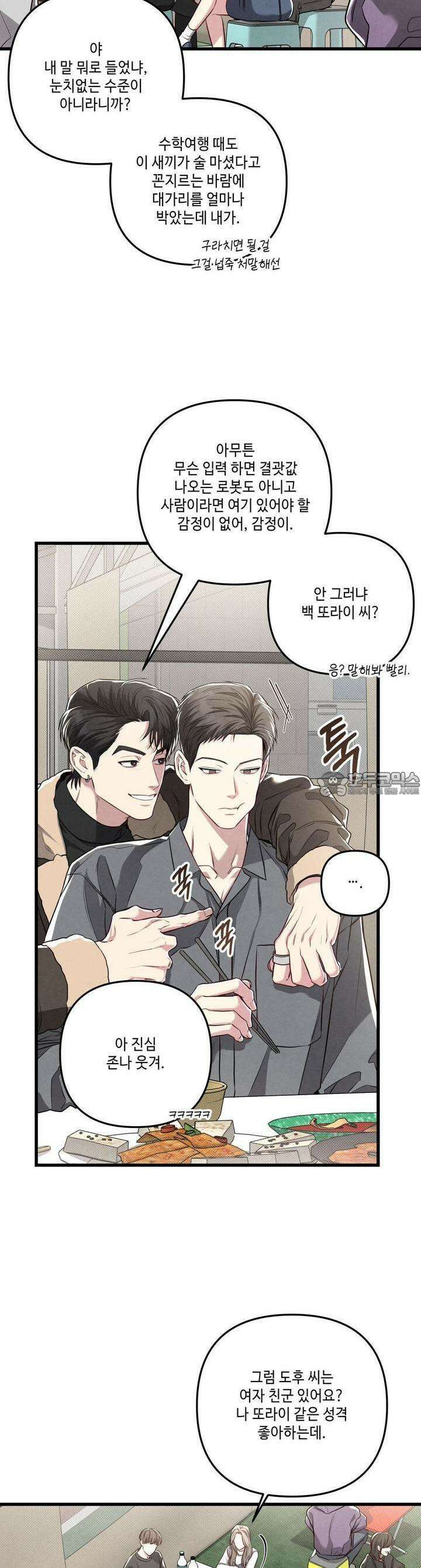 공과 사는 구분해! 59화 7