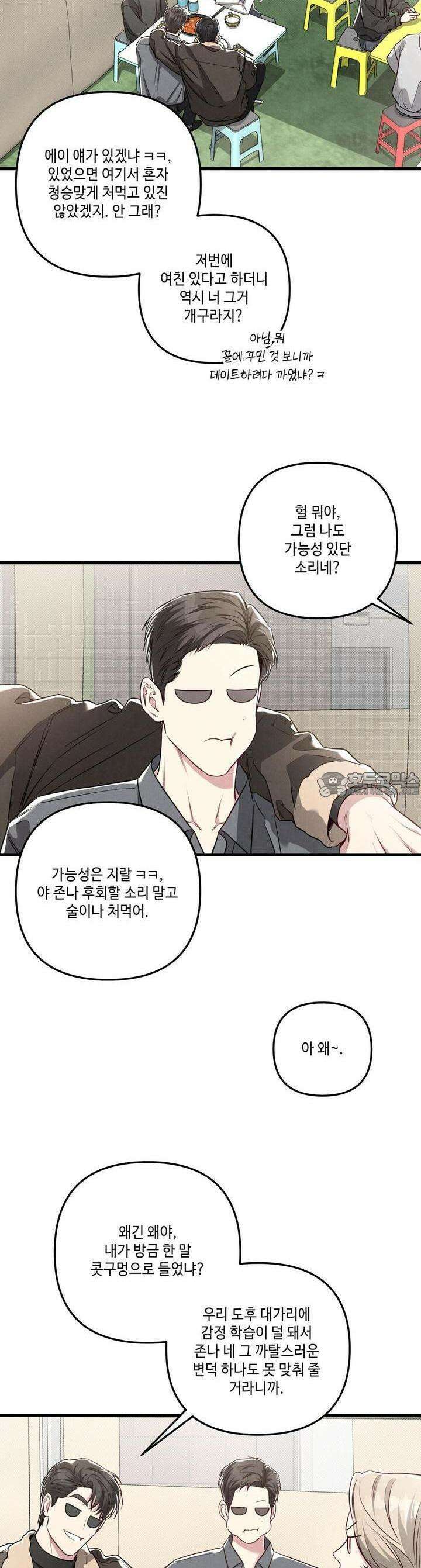 공과 사는 구분해! 59화 8