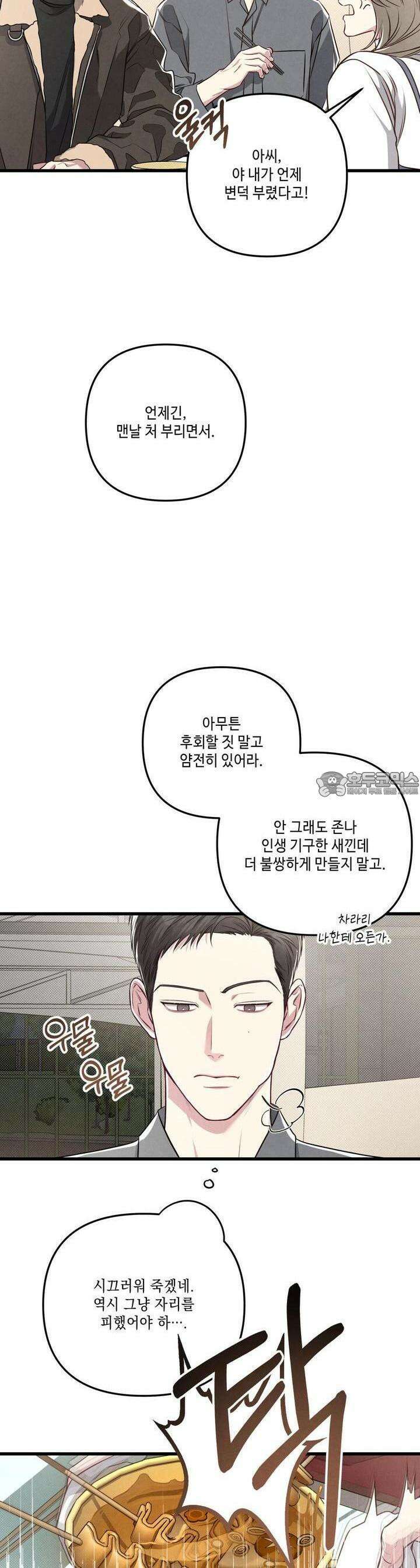 공과 사는 구분해! 59화 9