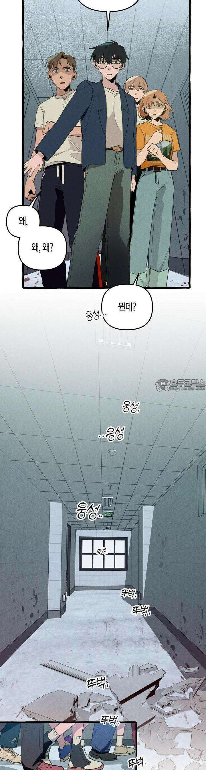 11번째 수학여행 14화 4