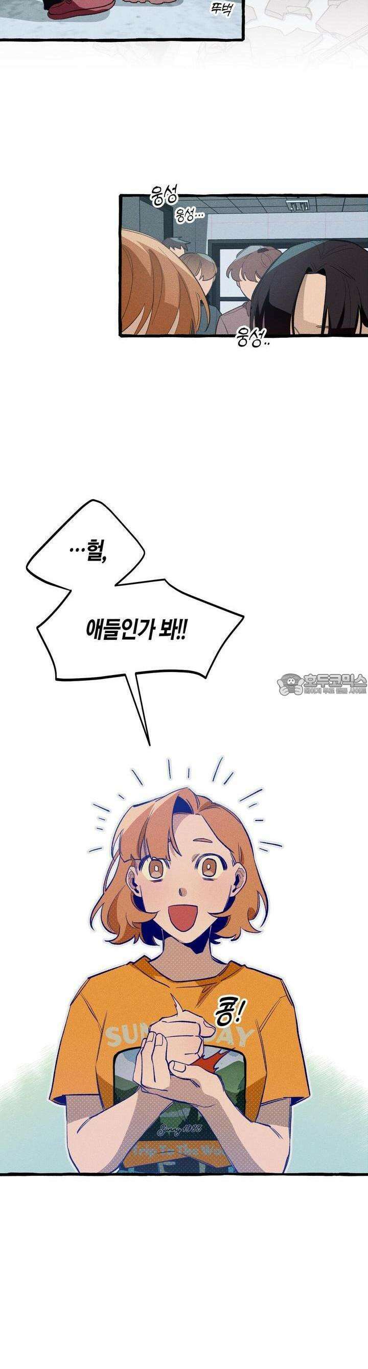 11번째 수학여행 14화 5