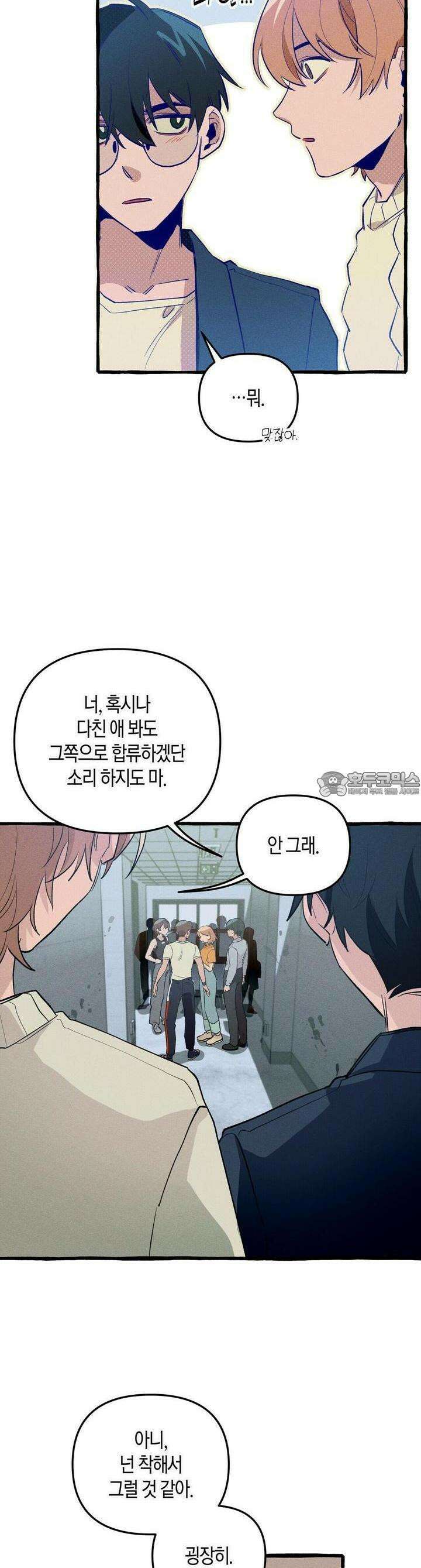 11번째 수학여행 14화 8