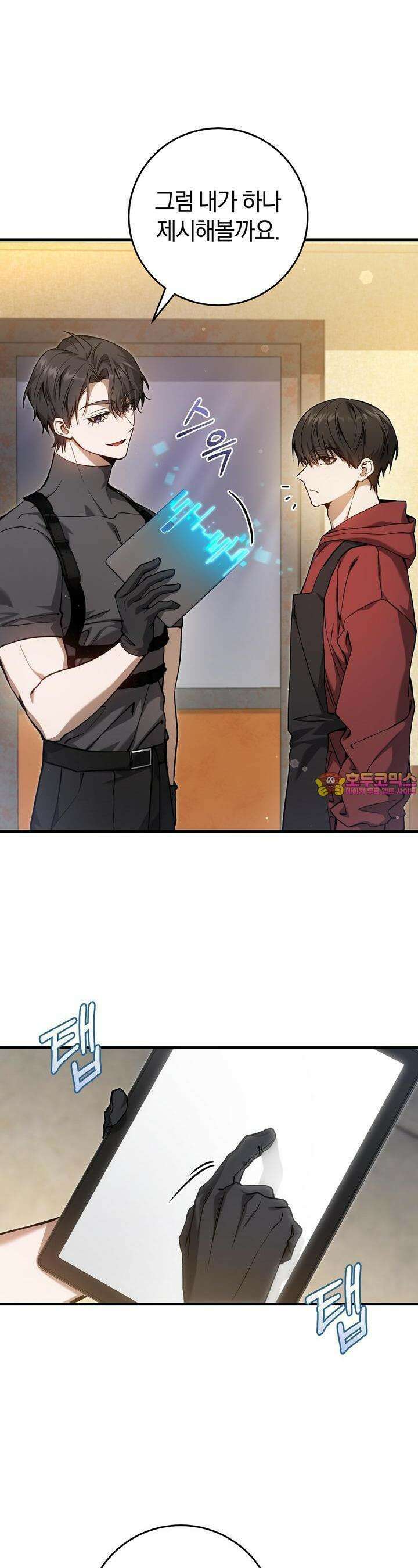 헌터는 조용히 살고 싶다 12화 1