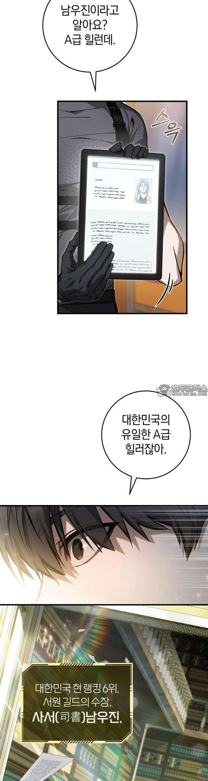 헌터는 조용히 살고 싶다 12화 2