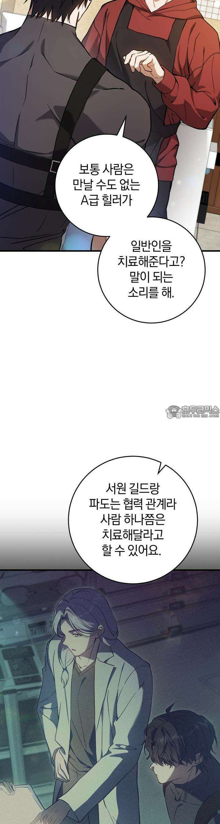 헌터는 조용히 살고 싶다 12화 5