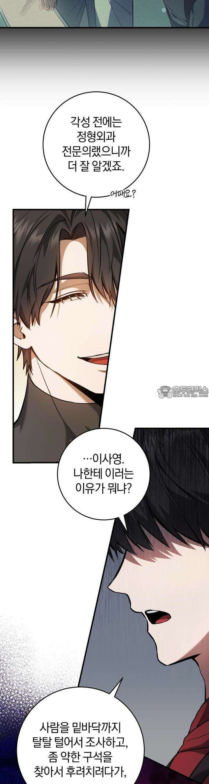 헌터는 조용히 살고 싶다 12화 6