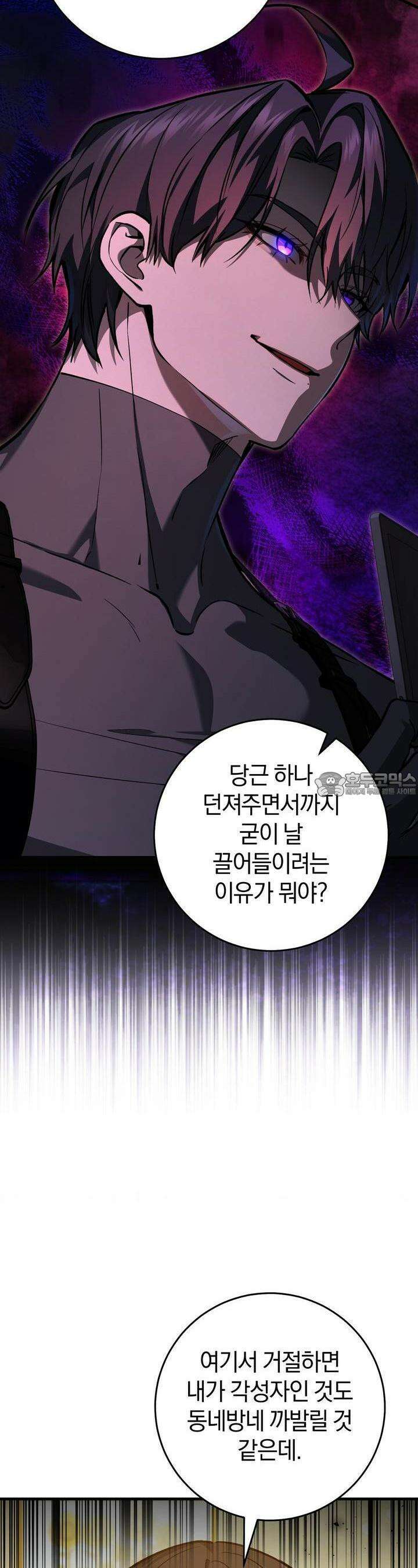 헌터는 조용히 살고 싶다 12화 7