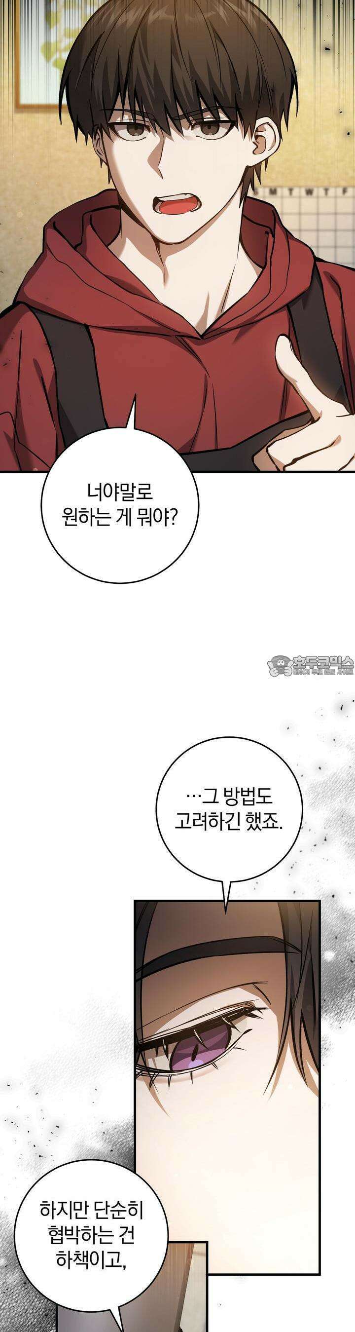 헌터는 조용히 살고 싶다 12화 8