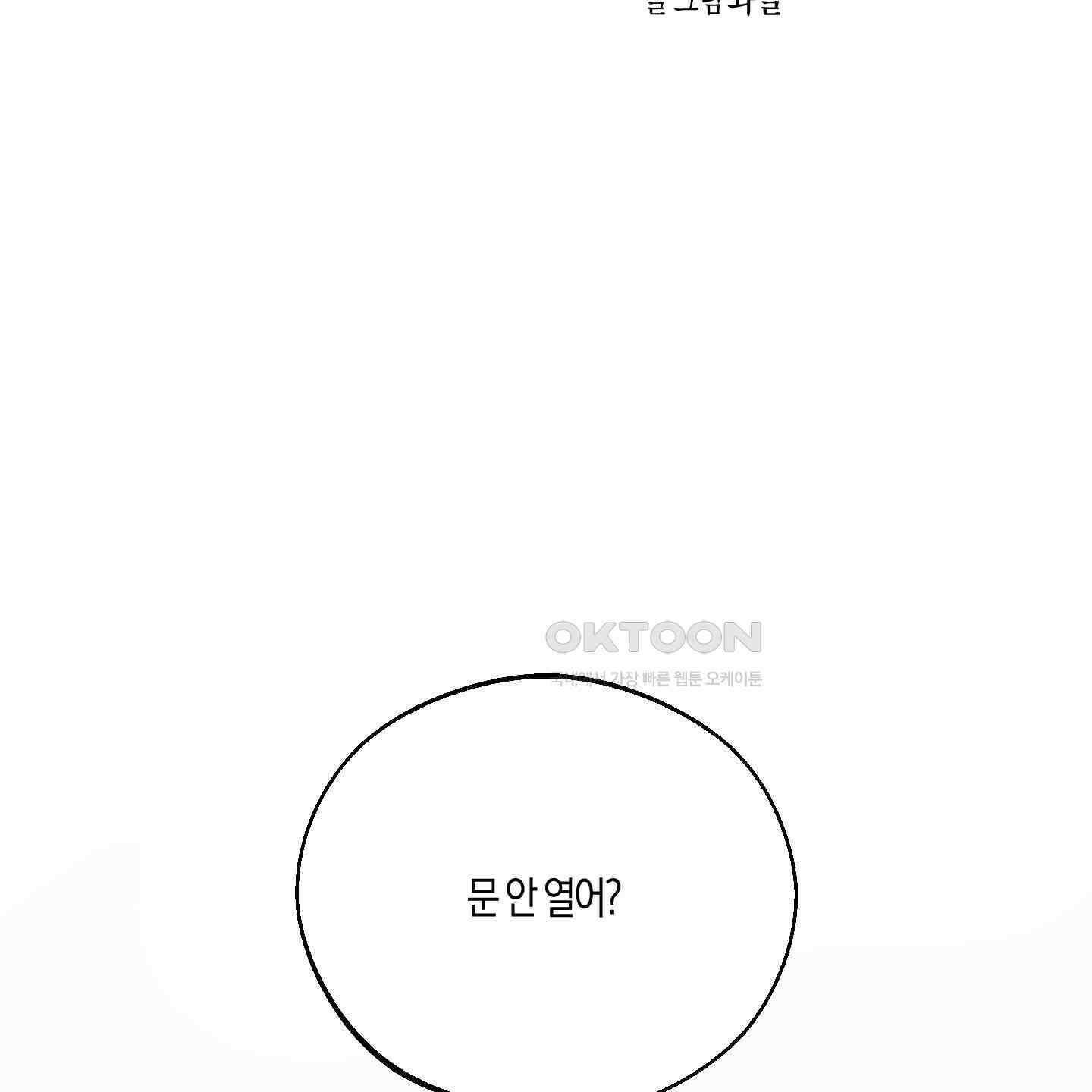 월요일의 구원자 39화 2