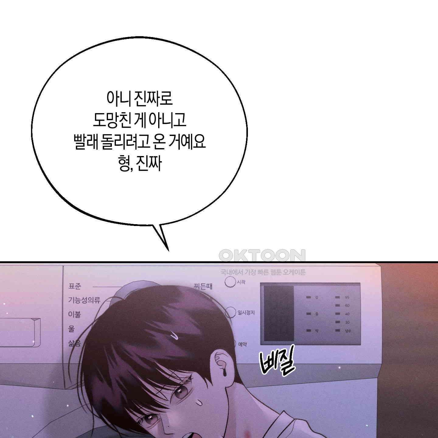 월요일의 구원자 39화 5