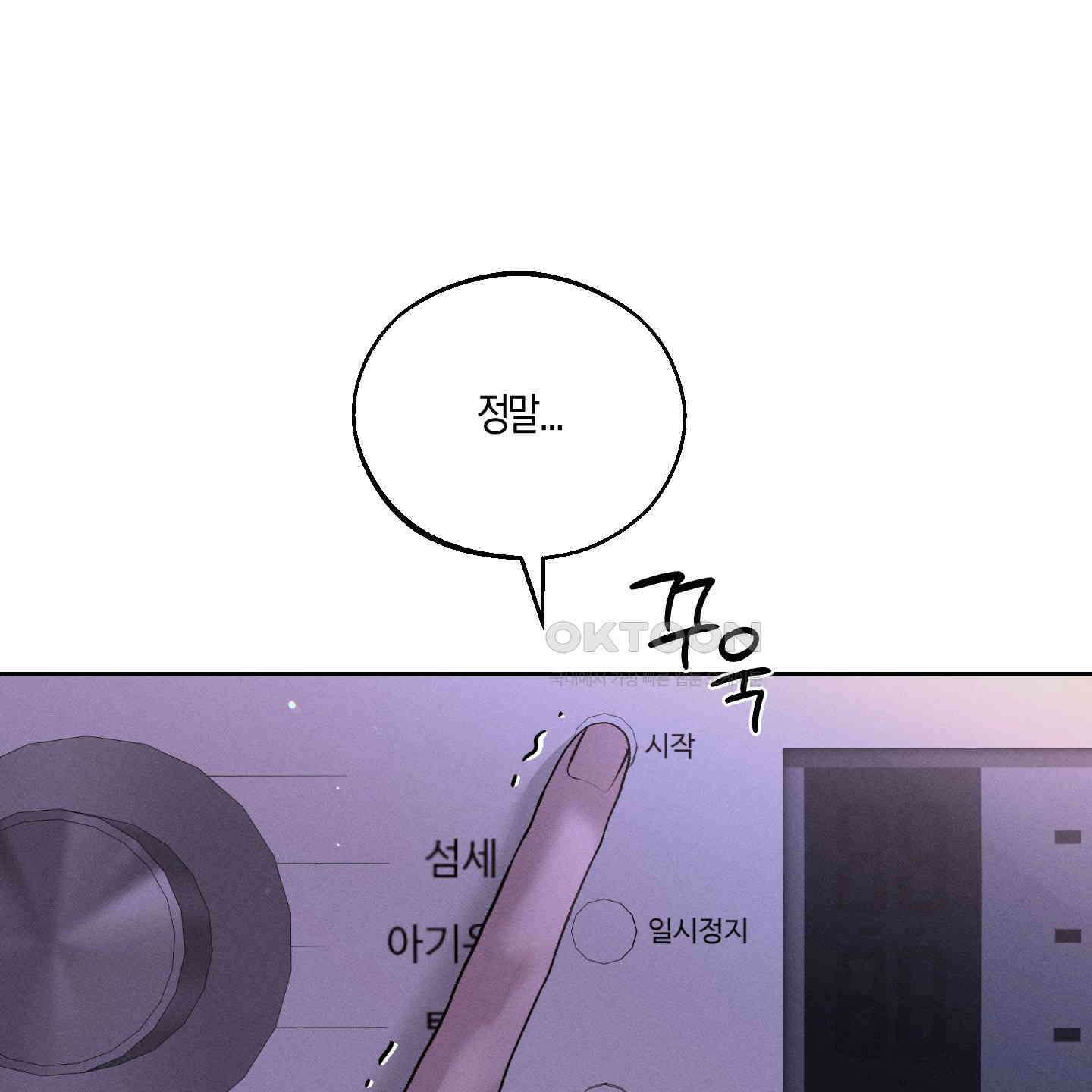 월요일의 구원자 39화 7