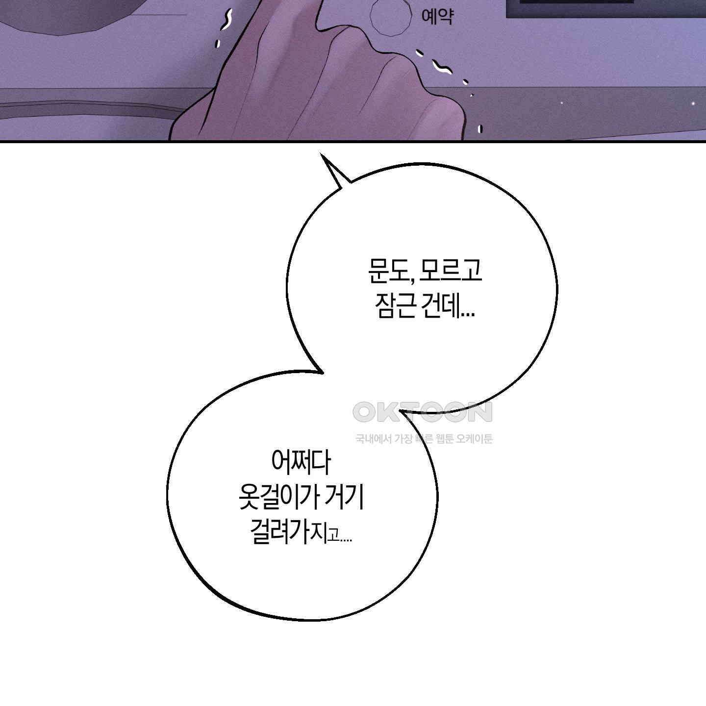 월요일의 구원자 39화 8