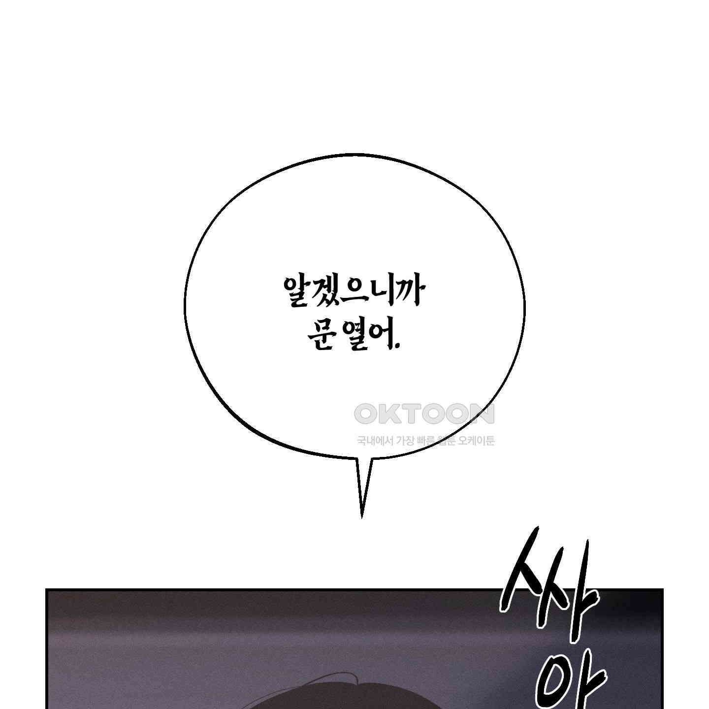 월요일의 구원자 39화 9